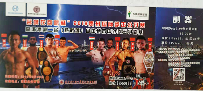 贵州国际拳击赛
