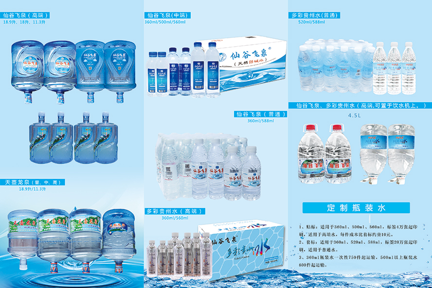 贵州矿泉水品牌